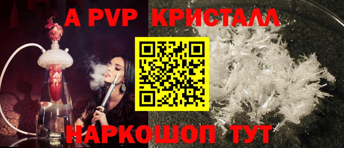 Альфа ПВП СК КРИС  Вход с VPN  A PVP Crystall  A PVP Соль  Alpha PVP  Ижевск 