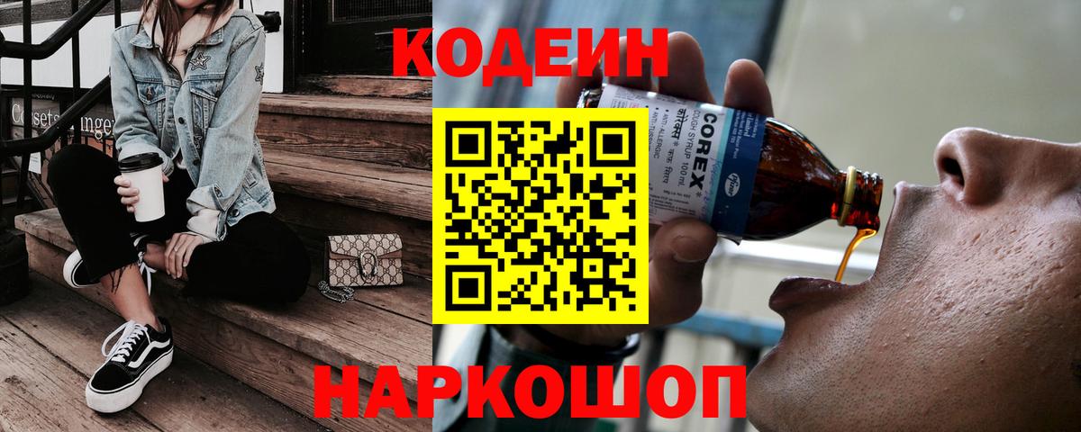 Кодеин Purple Drank  Кодеиновый сироп Lean напиток Lean (лин)  Вход с VPN  Ижевск 