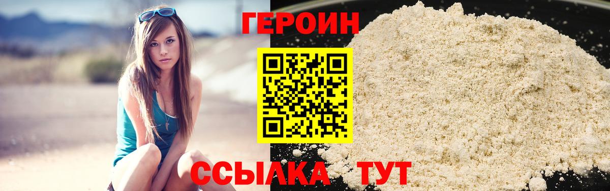 Героин VHQ  Вход с VPN  Ижевск 