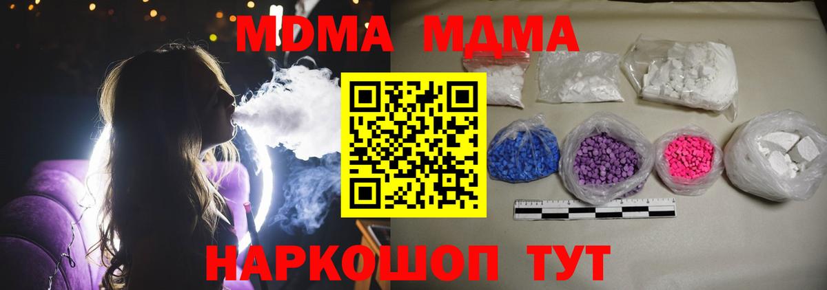 MDMA молли  Вход с VPN  Ижевск  MDMA Molly 