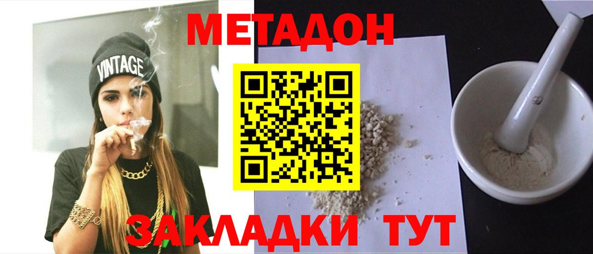 Метадон кристалл  Метадон methadone  Вход с VPN  Ижевск 