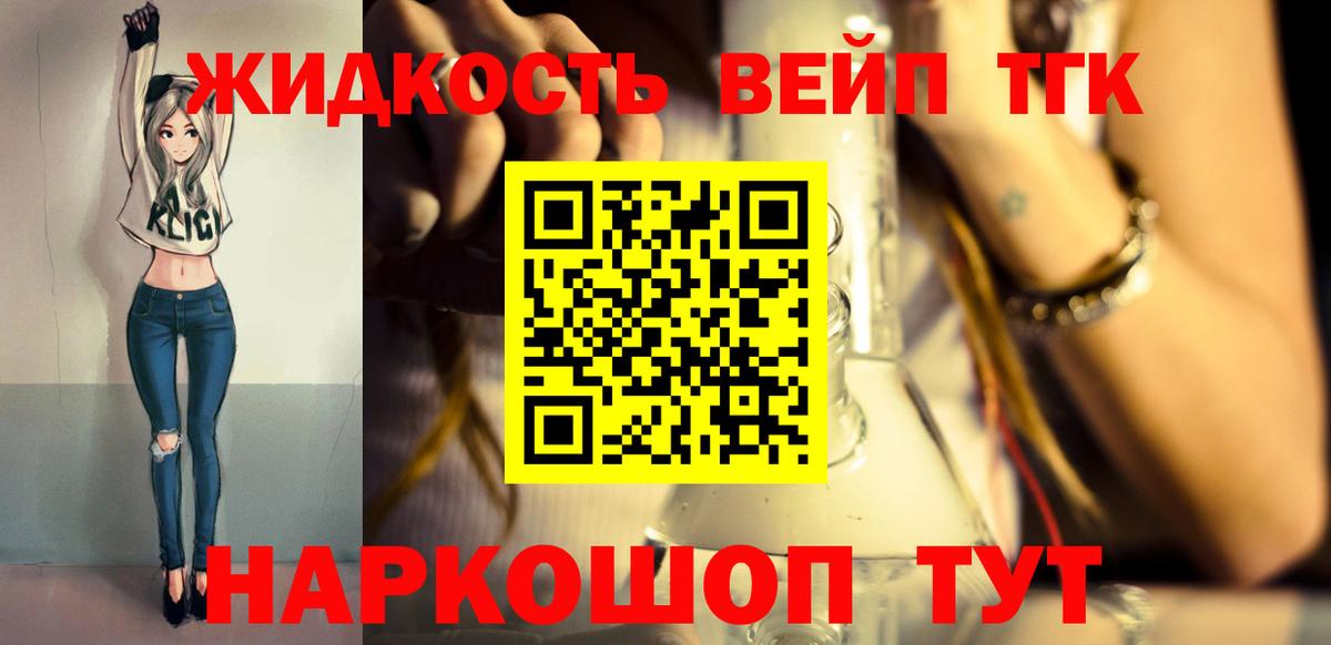 ТГК жижа Ижевск